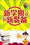 开学季