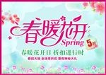 春暖花开