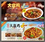 大盘鸡