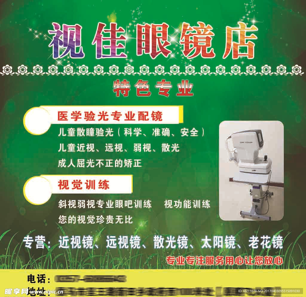 眼镜店