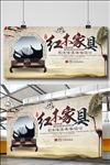 古典水墨中国风红木家具海报设计