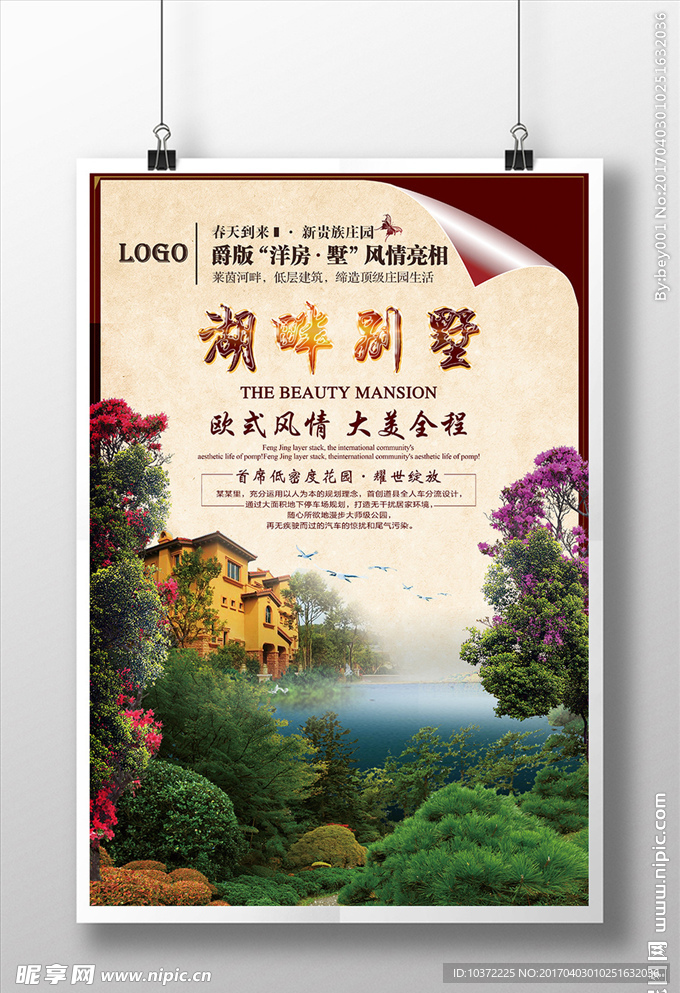 唯美欧式风情湖畔别墅宣传海报