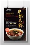 牛肉米线促销海报