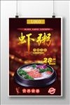 中国传统美食虾粥海报