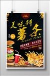 美味薯条海报设计