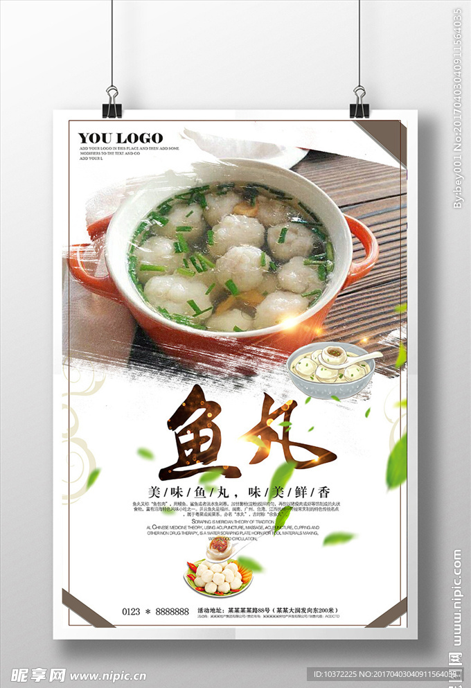 鱼丸海报竖版下载