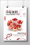 简约小清新风格草莓糕点海报