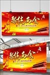 聚焦两会党建海报设计“两会”
