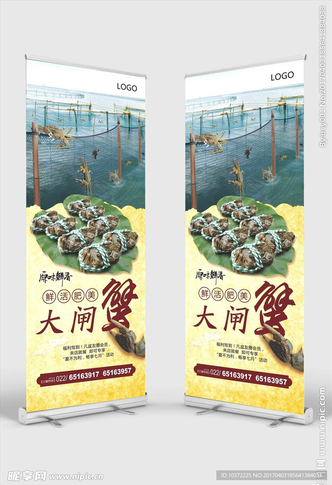 大闸蟹广告宣传展架