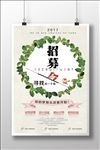 招募令创意招聘海报