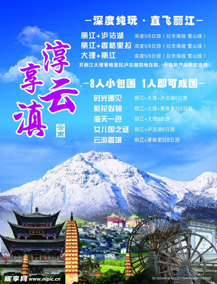 云南旅游