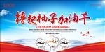 撸起袖子加油干 党建展板