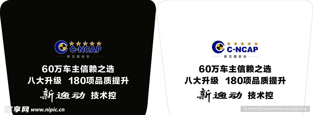 新逸动引擎盖贴