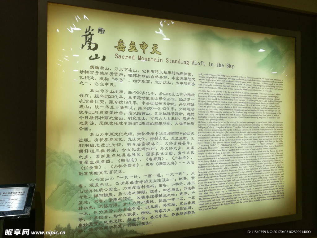 嵩山简介