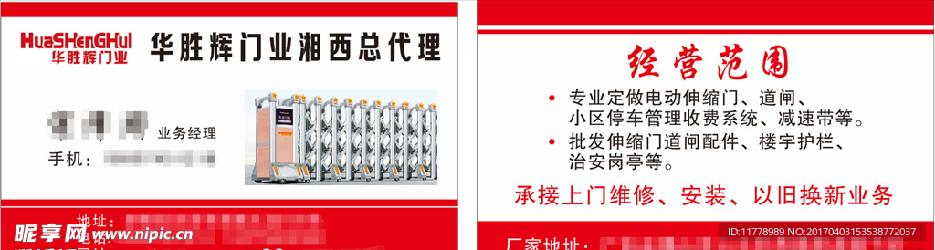 门业名片