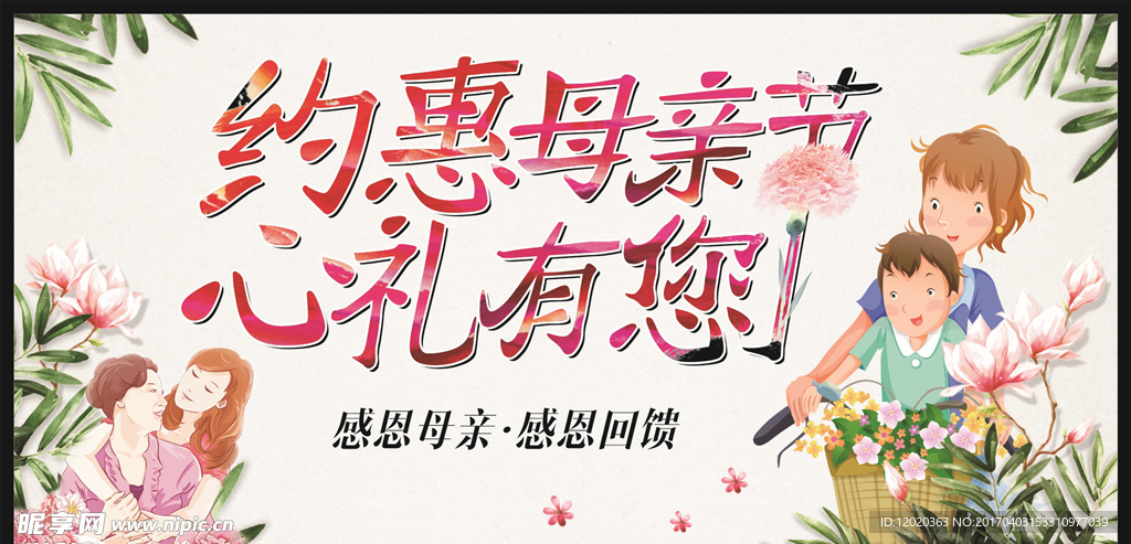 母亲节