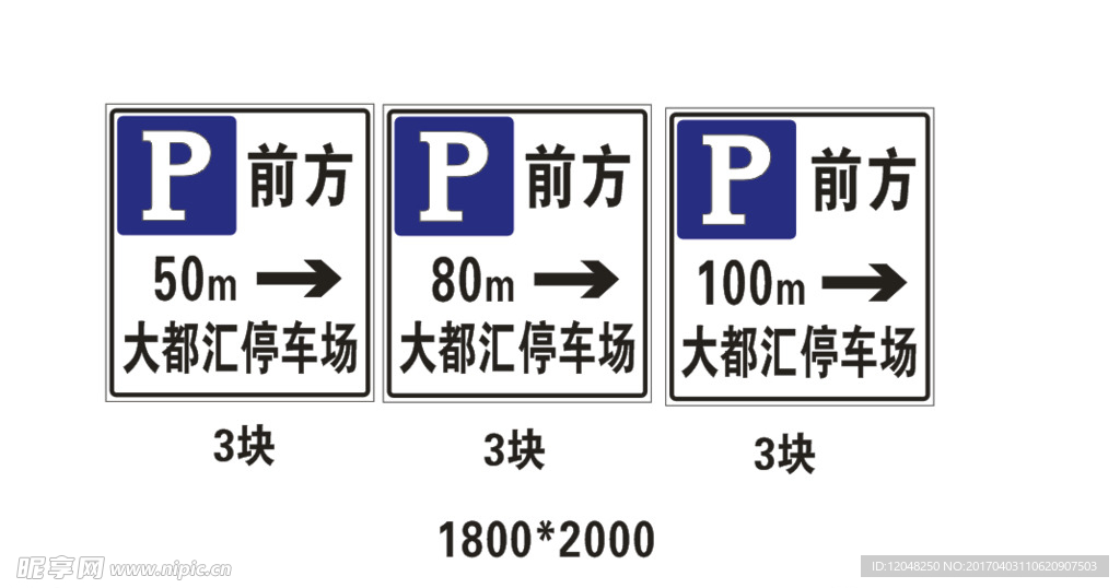 停车场标志牌