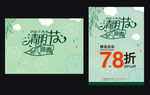 清明促销海报