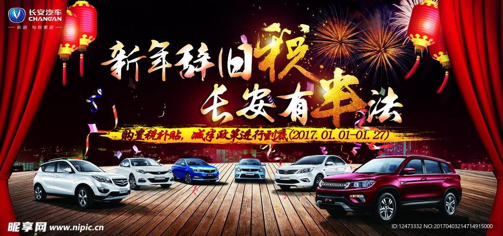 新年辞旧税