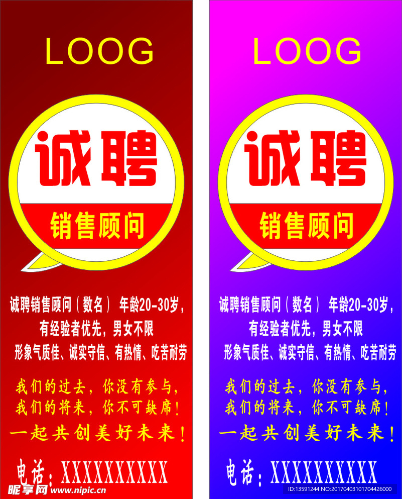 招聘