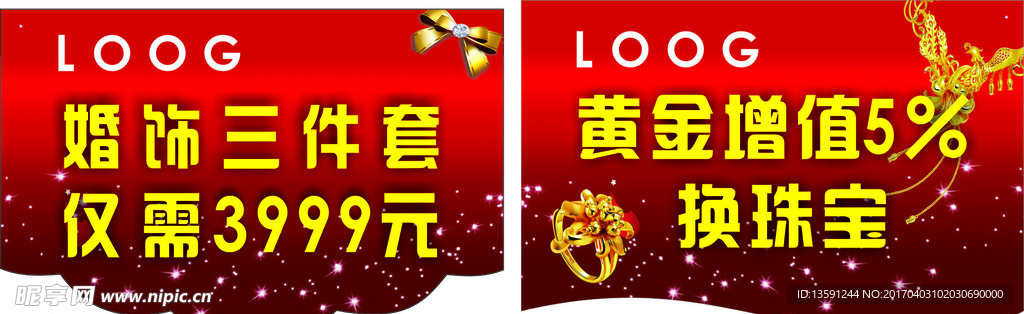 珠宝吊旗