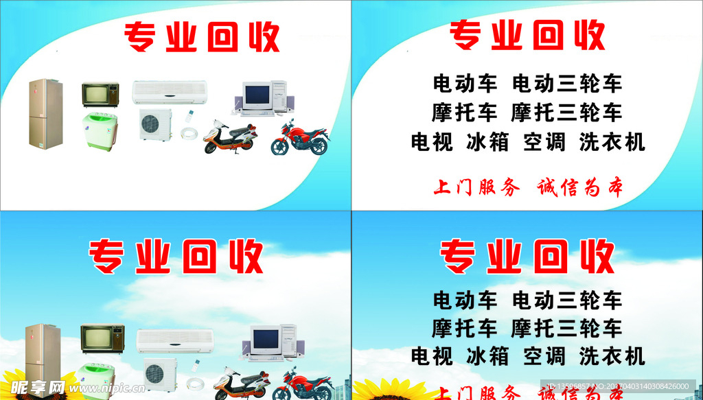 专业回收家电名片