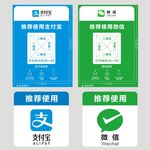 支付宝 微信 扫码支付纸贴