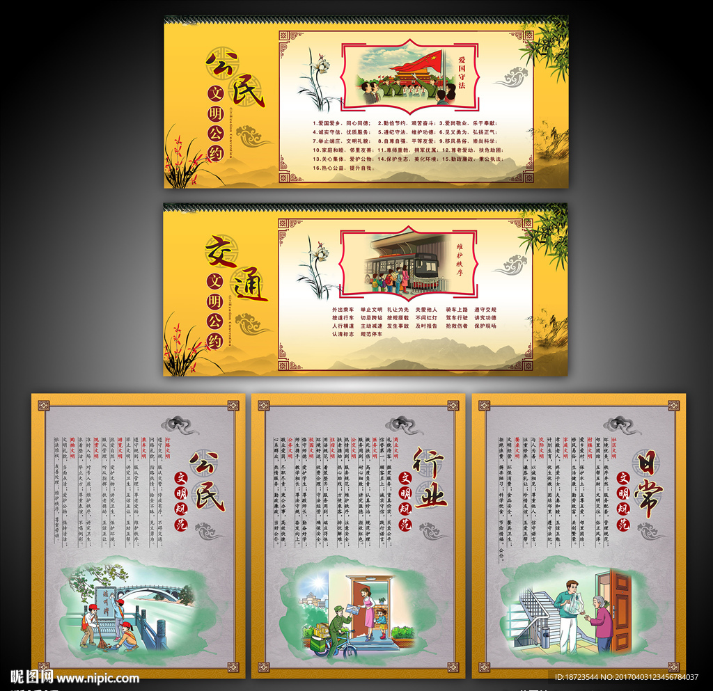 文明公约