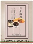 川贝枇杷不干胶