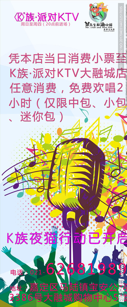 KTV海报 宣传灯箱