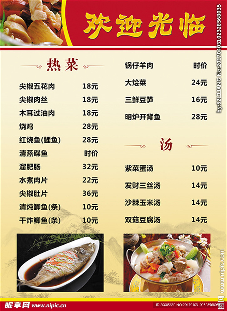 饭店菜单