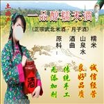 米酒标签