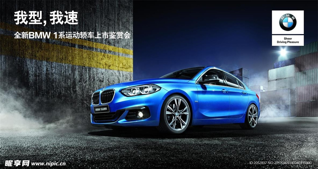 全新BMW 1系上市背景