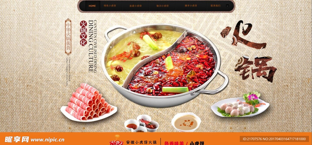 火锅