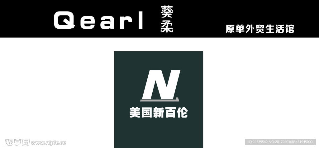 原单外贸生活馆 美国新百伦