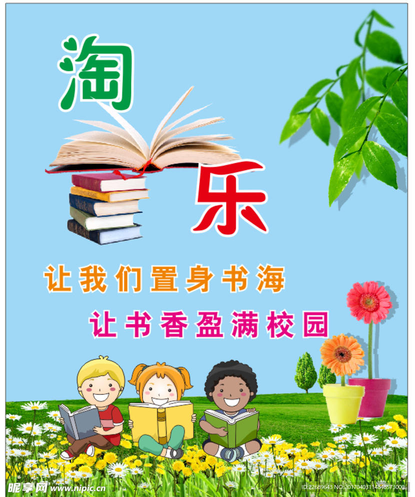 淘书乐