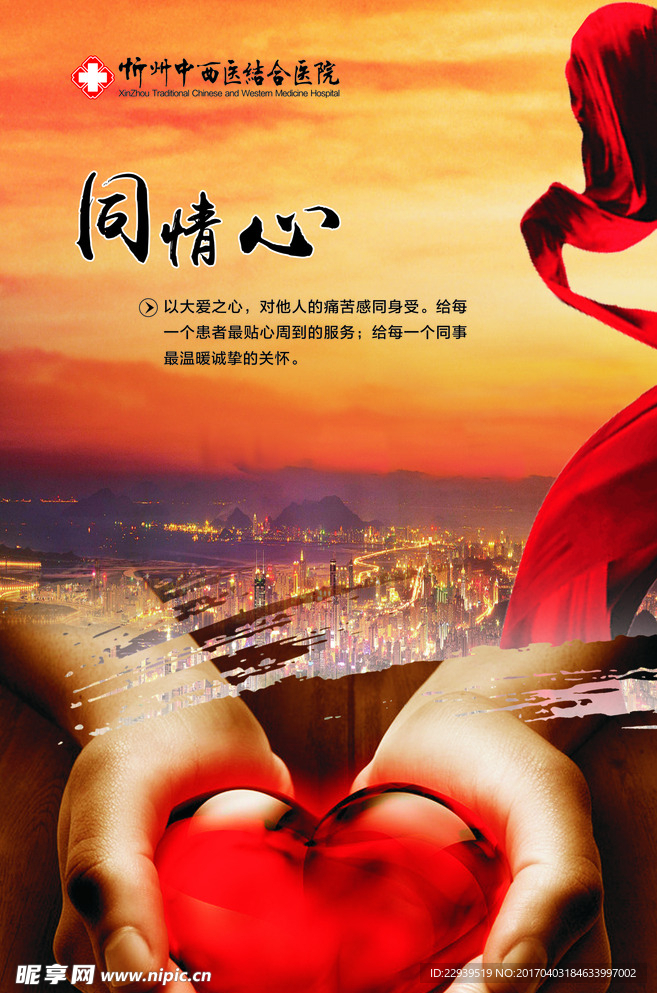 同情心