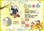幼儿简介