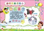 幼儿简介