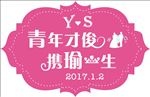 婚庆喜庆迎宾牌