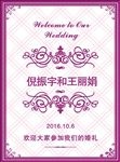 婚庆喜庆迎宾牌