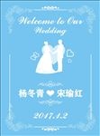 婚庆喜庆迎宾牌