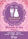 婚庆喜庆迎宾牌