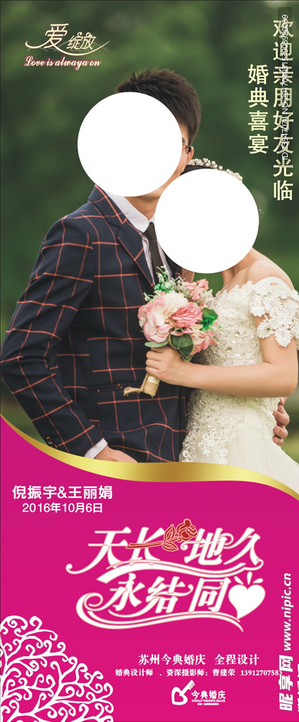 婚庆喜庆迎宾牌