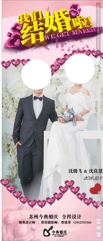 婚庆喜庆展板