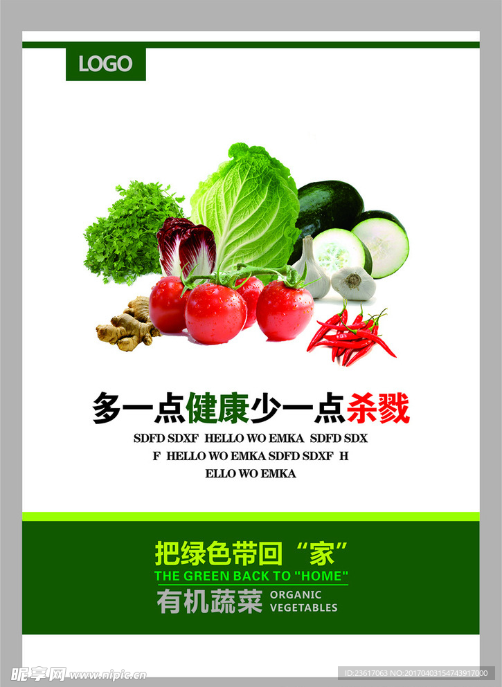 绿色 有机 蔬菜  简约