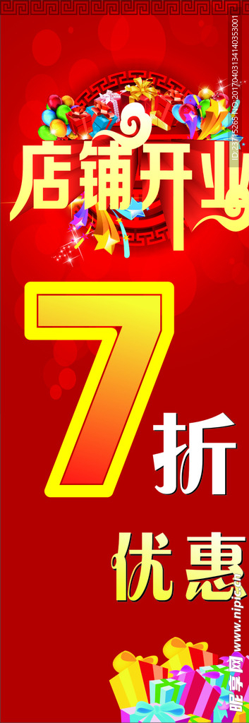 开业展架