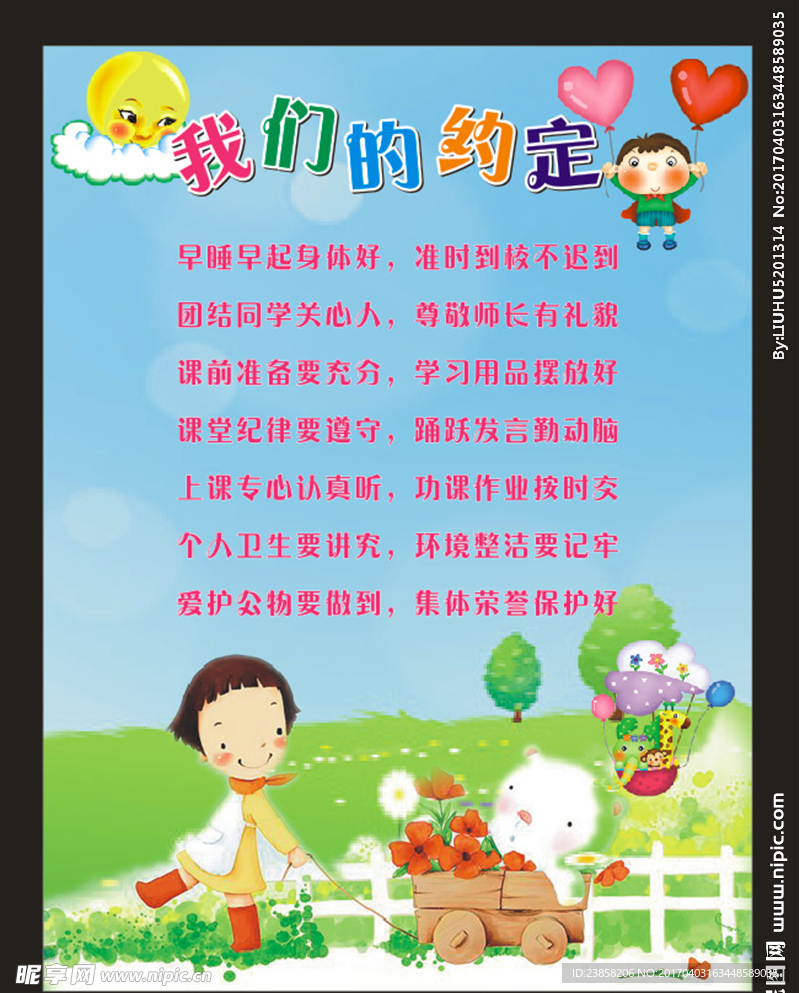 学校展板