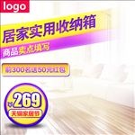 家居主图