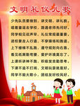 文明礼仪儿歌